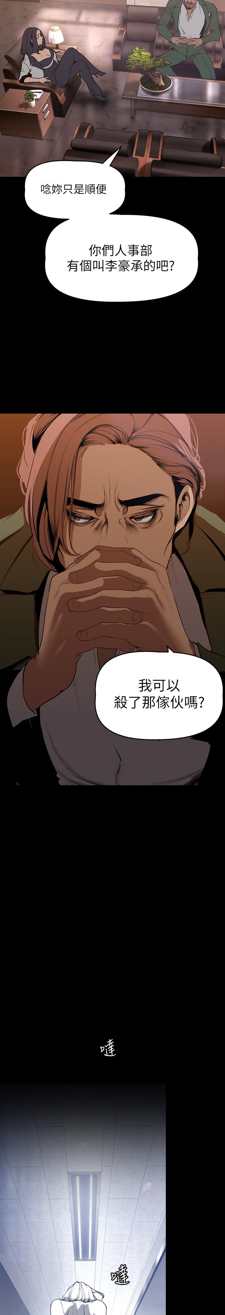 美麗新世界 第142話-你送我回來就是要這個吧