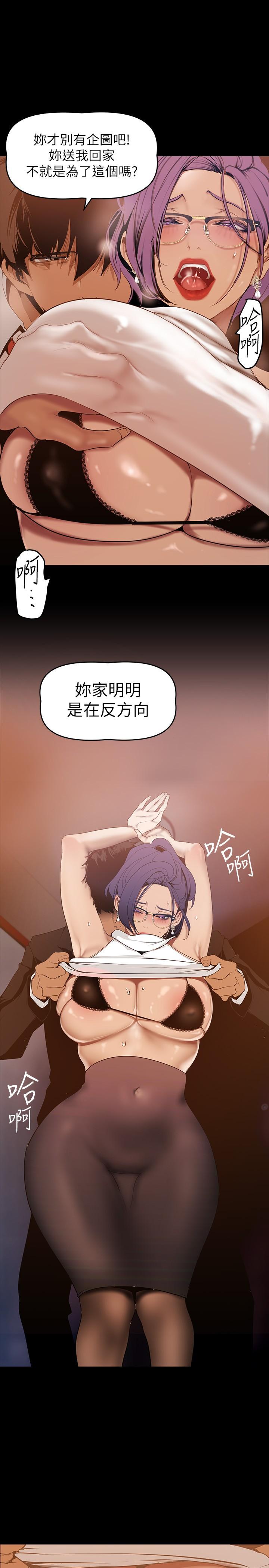 美麗新世界 第142話-你送我回來就是要這個吧