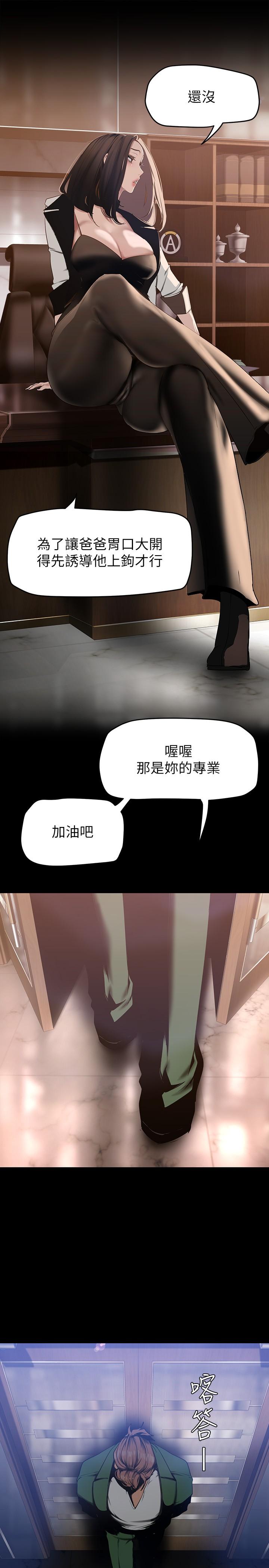 美麗新世界 第143話-讓我比上次更舒服