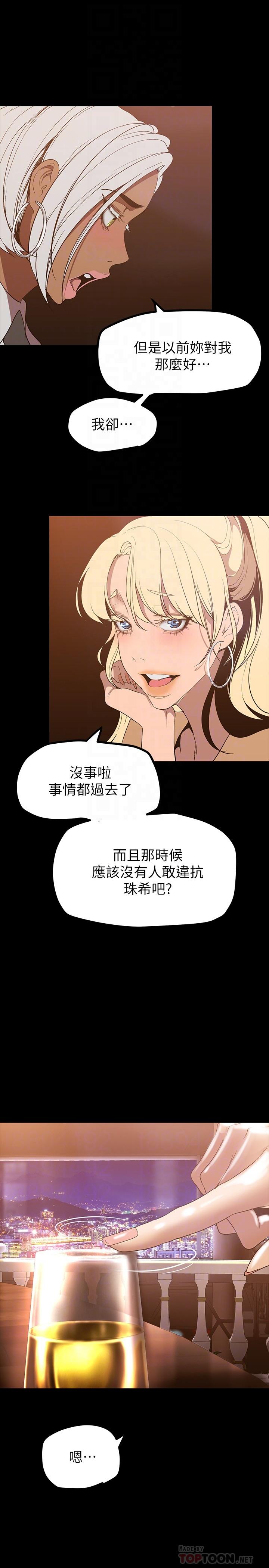 美麗新世界 第146話-越妒忌就越興奮