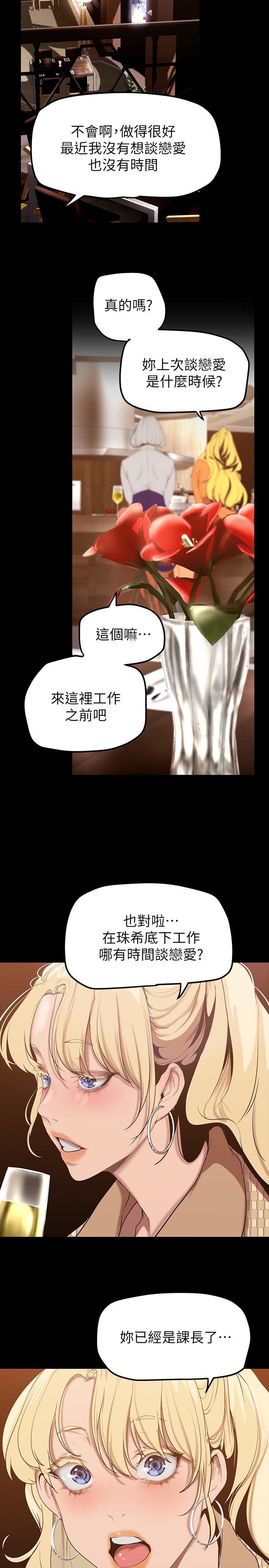 美麗新世界 第146話-越妒忌就越興奮