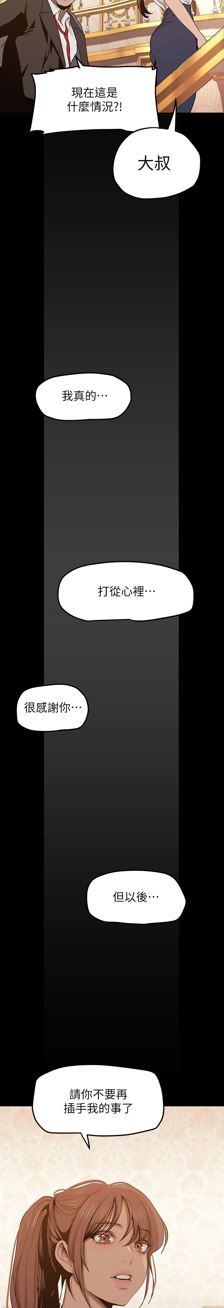 美麗新世界 第146話-越妒忌就越興奮