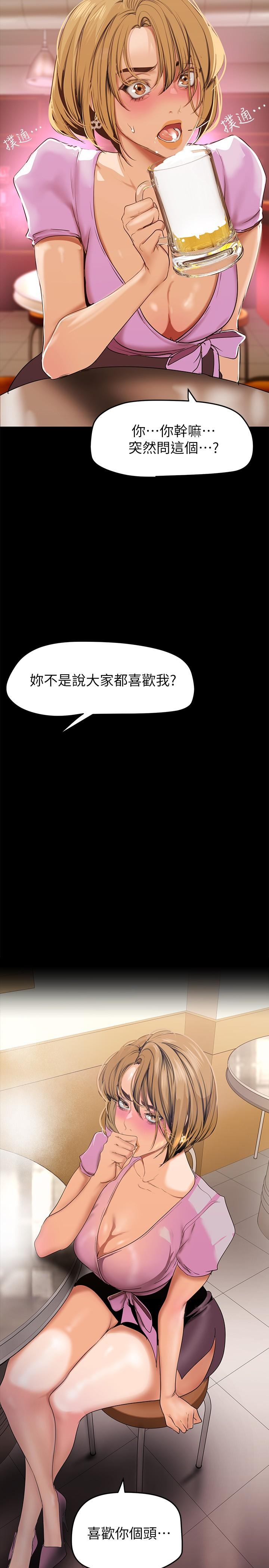 美麗新世界 第147話-喝完酒，要去那邊嗎