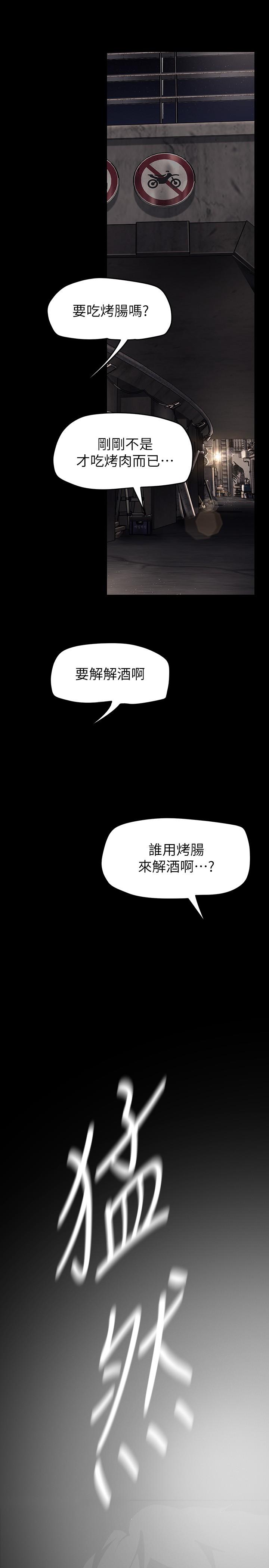 美麗新世界 第149話-你要吃我吃整夜嗎