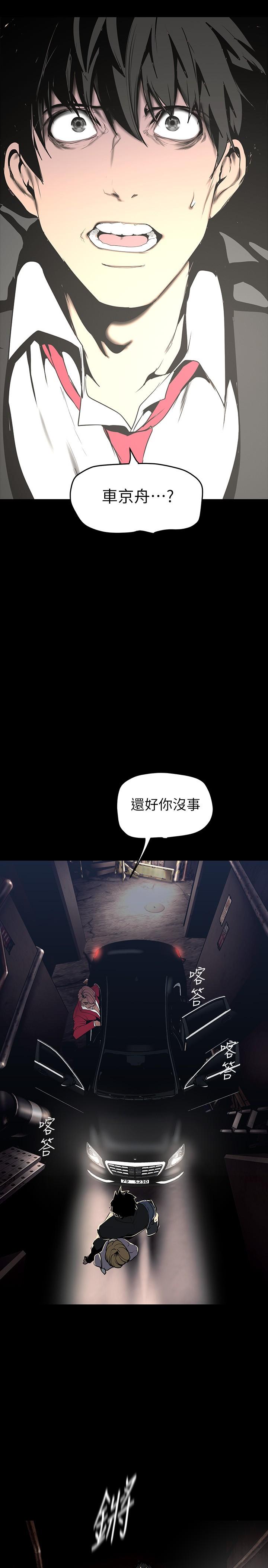 美麗新世界 第149話-你要吃我吃整夜嗎