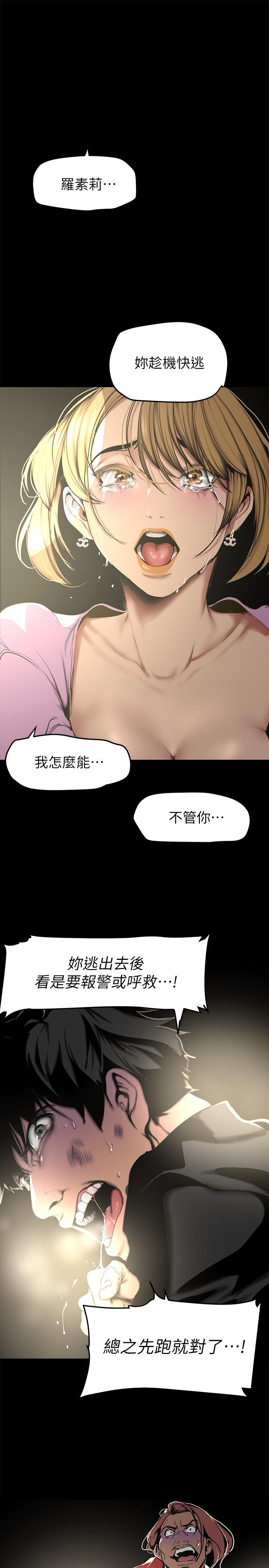 美麗新世界 第150話-被歹徒綁住的羅素莉