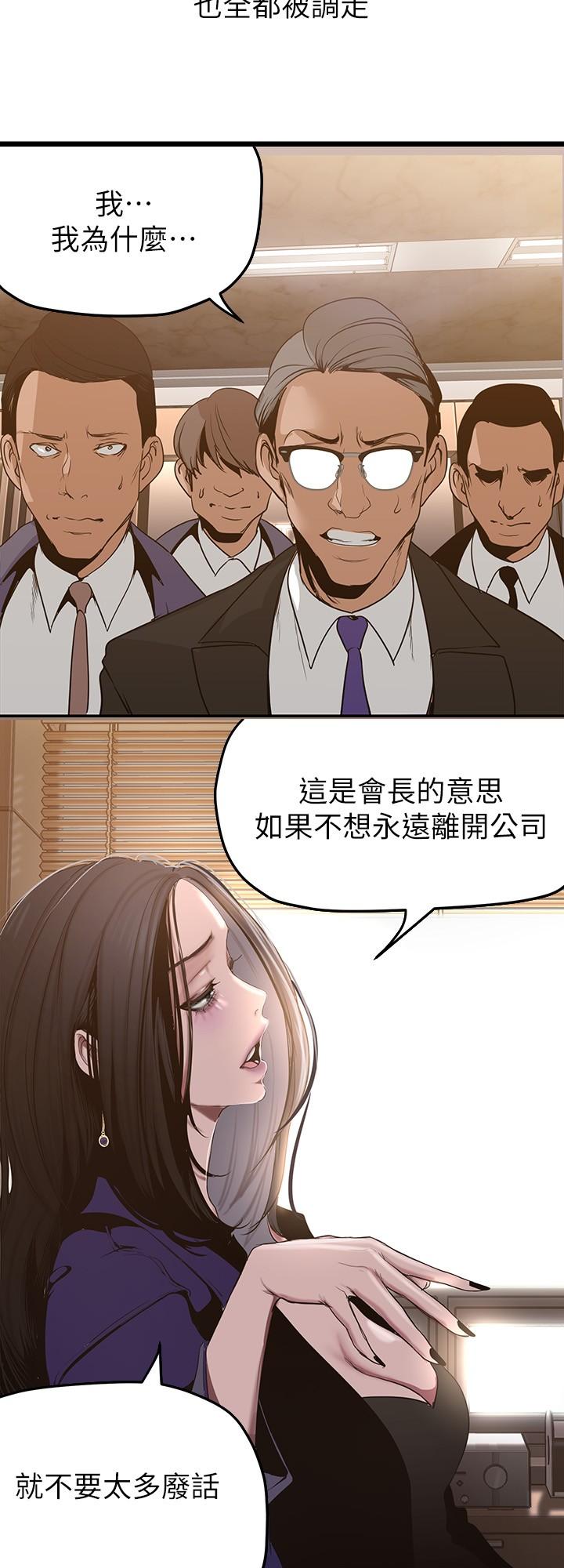 美麗新世界 第154話-安小薇課長大膽的提議