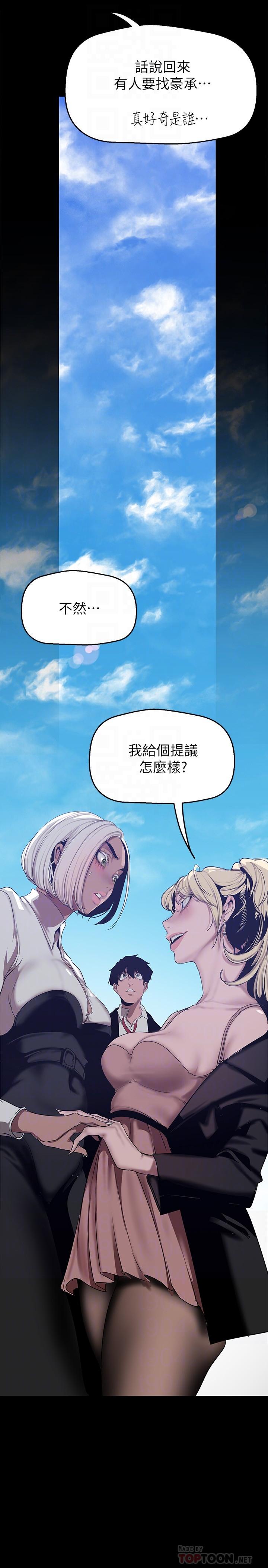 美麗新世界 第155話-酒店三人行