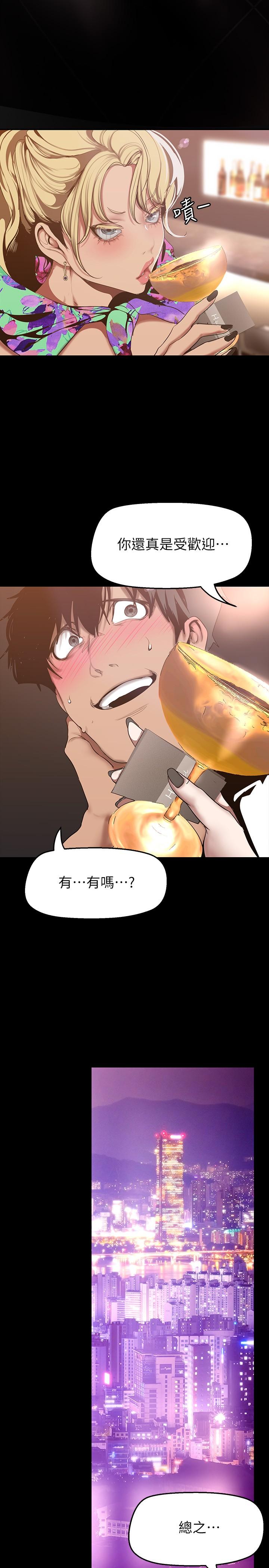 美麗新世界 第155話-酒店三人行