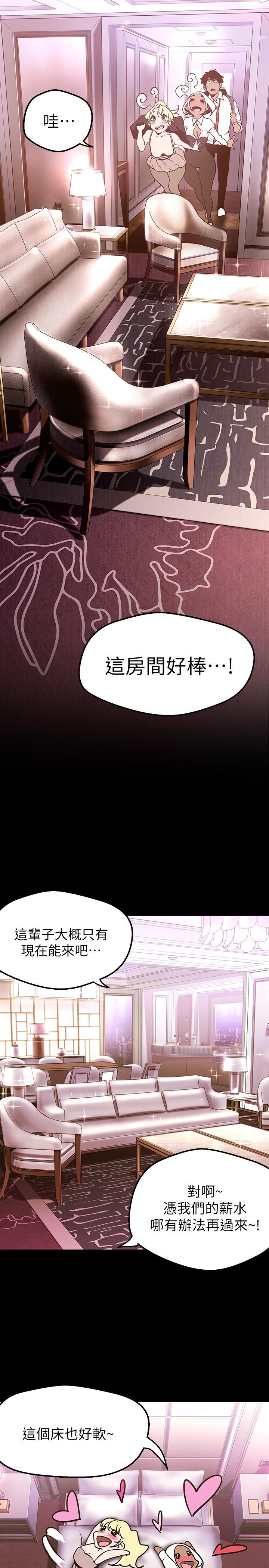 美麗新世界 第155話-酒店三人行