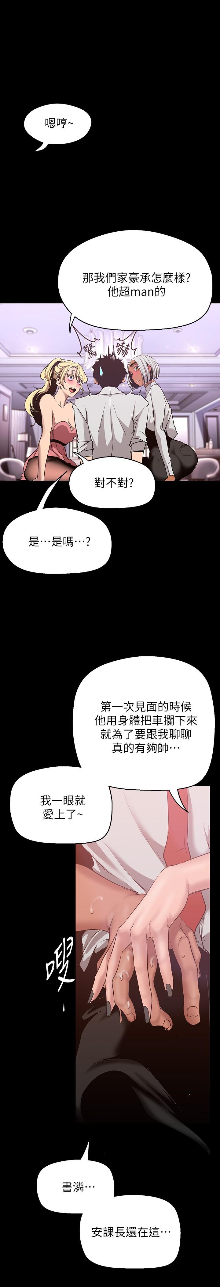 美麗新世界 第156話-過火的玩笑