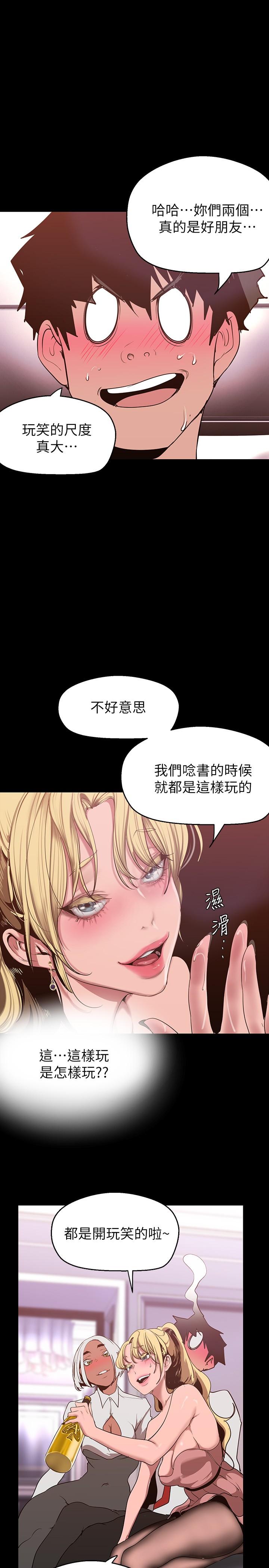 美麗新世界 第156話-過火的玩笑