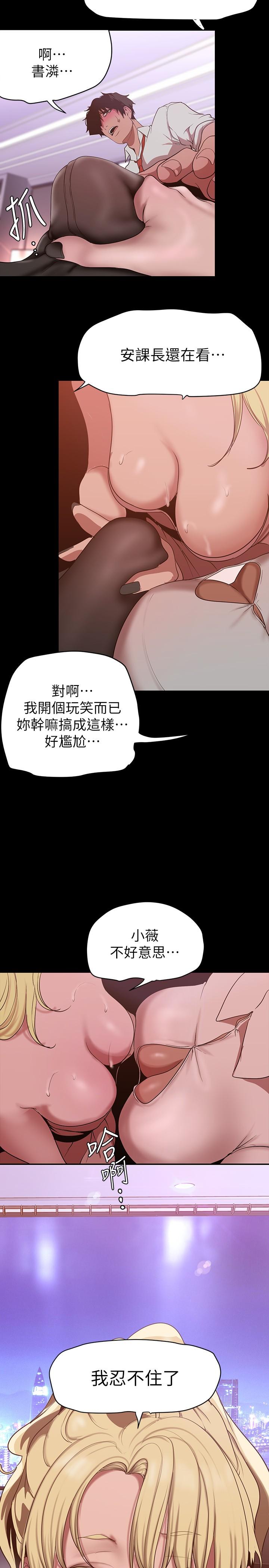 美麗新世界 第156話-過火的玩笑