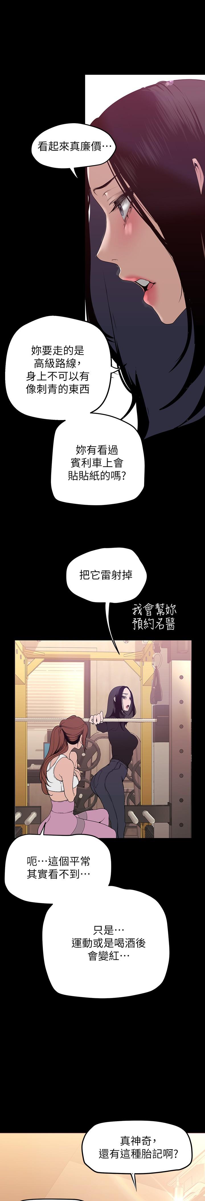 美麗新世界 第160話-為了取悅會長而存在的團體