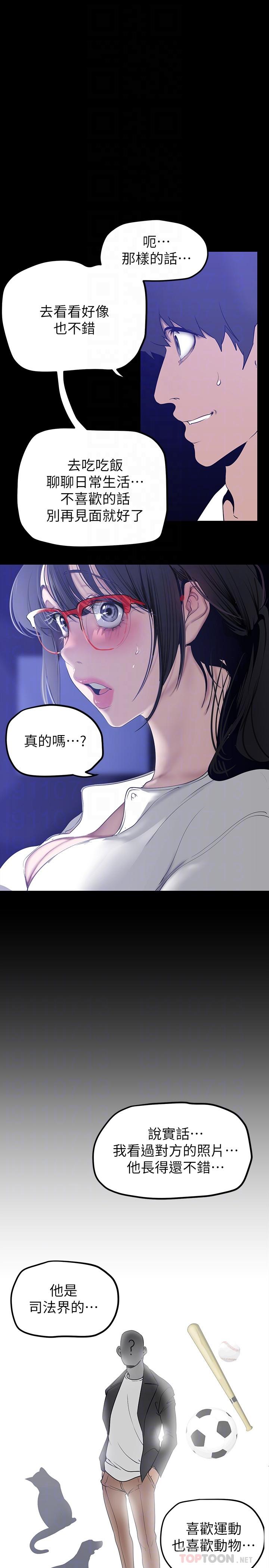 美麗新世界 第161話-小海女的多汁嫩鮑