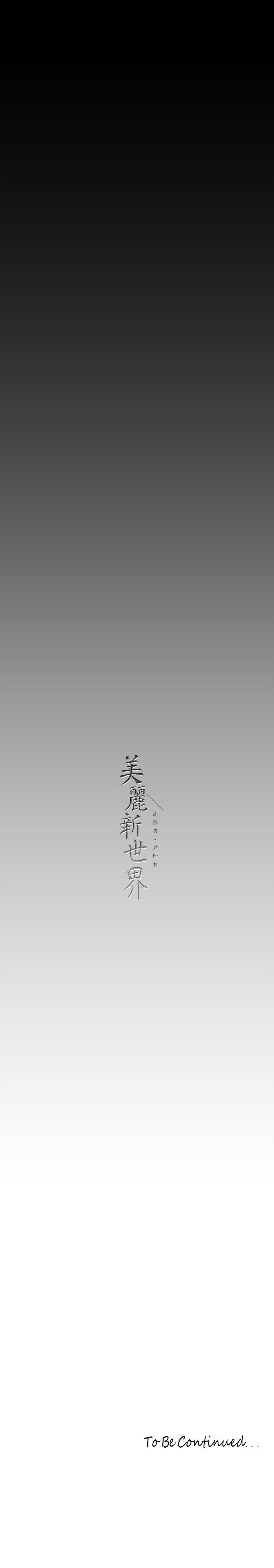 美麗新世界 第162話-在辦公室插入OL的後庭