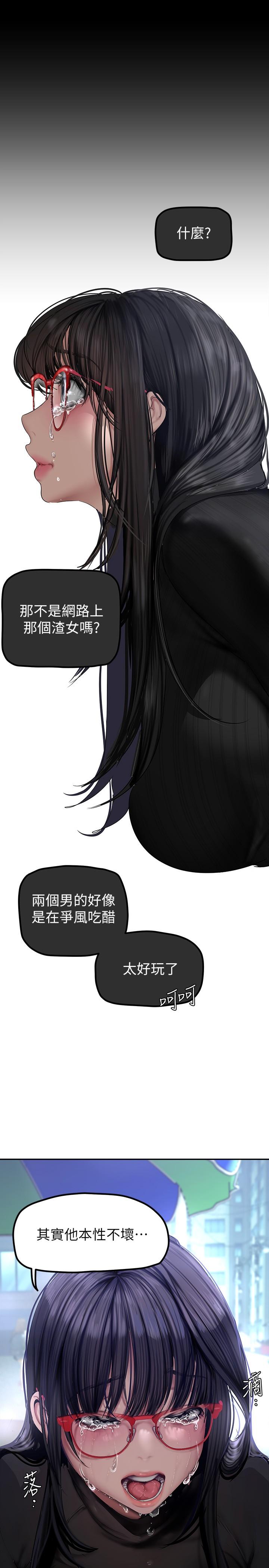 美麗新世界 第165話-搶來的東西最美味