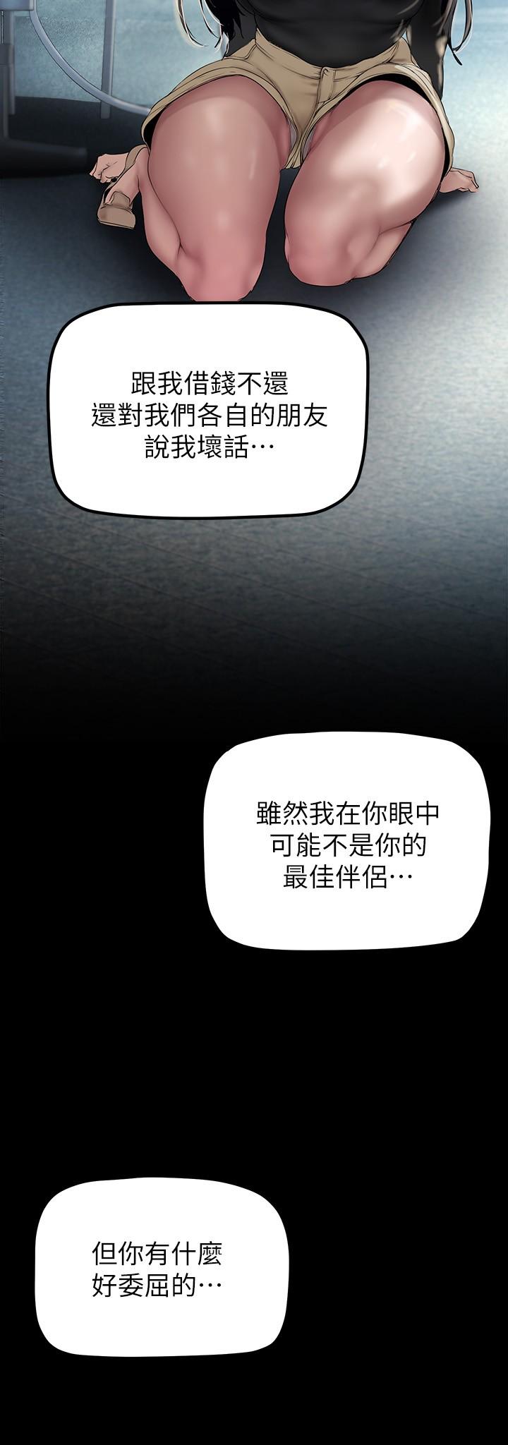 美麗新世界 第165話-搶來的東西最美味