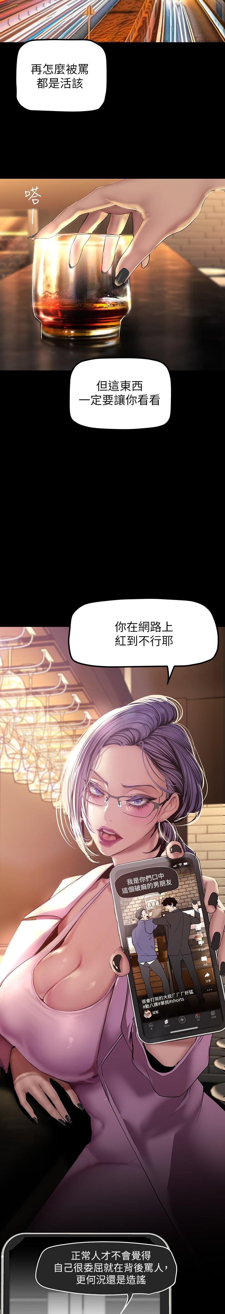 美麗新世界 第165話-搶來的東西最美味