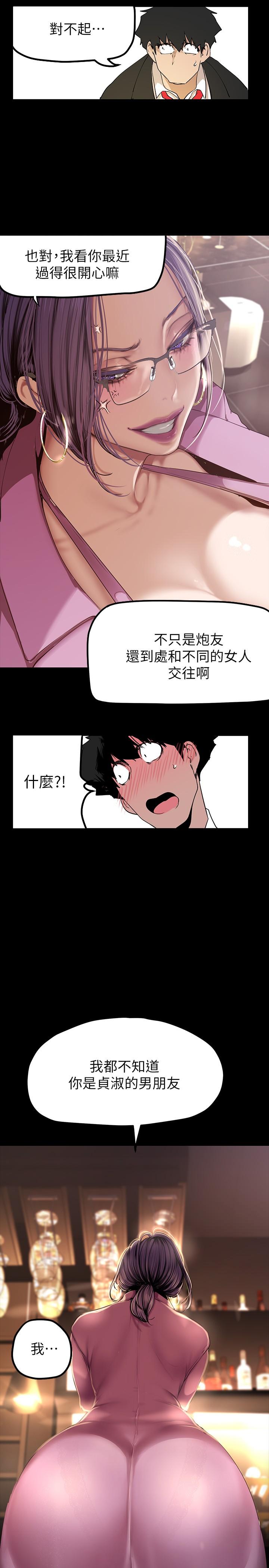 美麗新世界 第165話-搶來的東西最美味