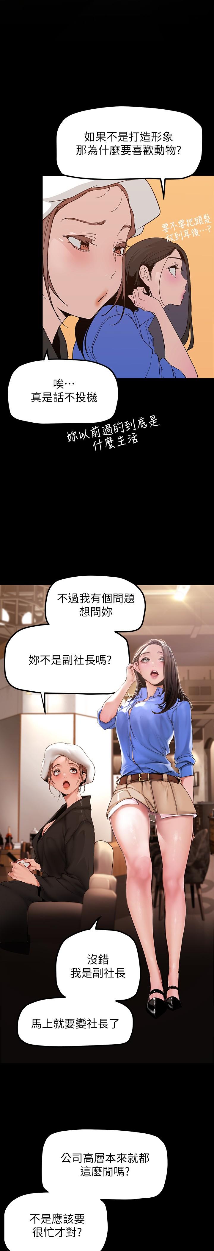 美麗新世界 第166話-組長緊縮的小穴