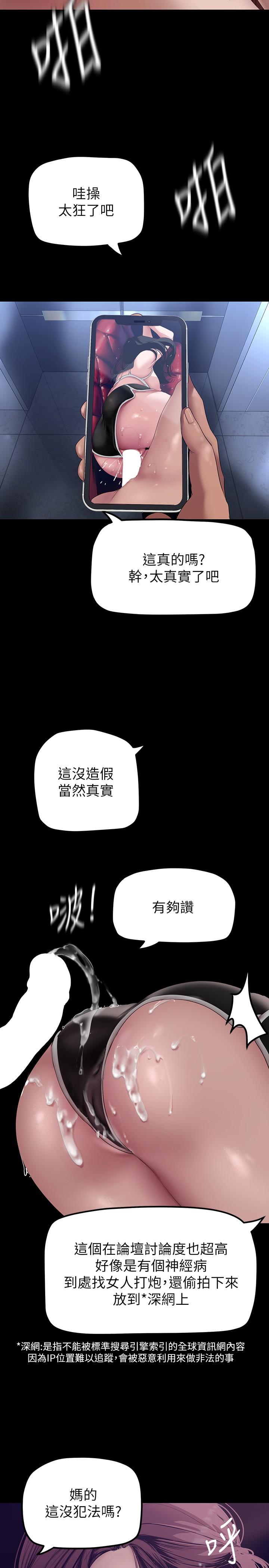 美麗新世界 第169話-被揭露的偷拍事件真兇