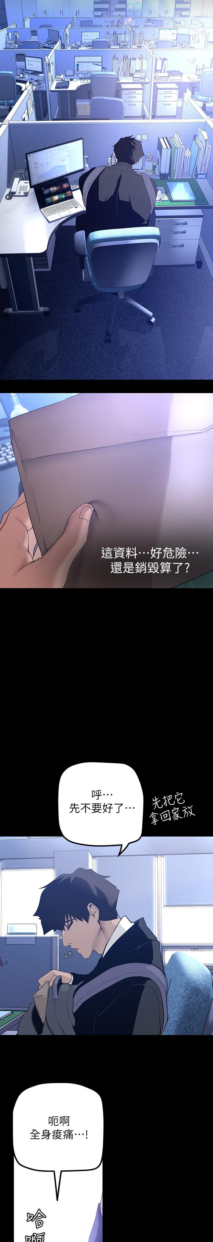 美麗新世界 第169話-被揭露的偷拍事件真兇