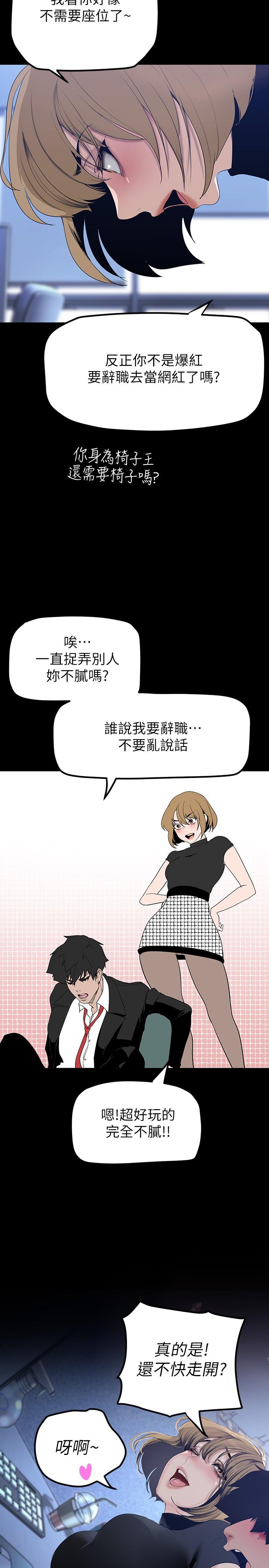 美麗新世界 第169話-被揭露的偷拍事件真兇