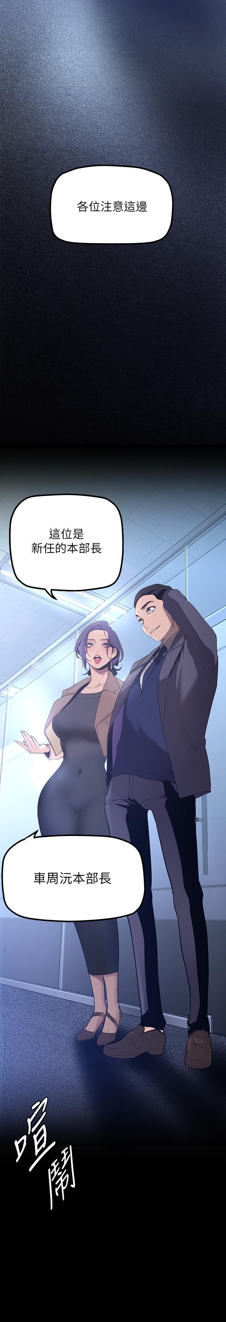 美麗新世界 第169話-被揭露的偷拍事件真兇