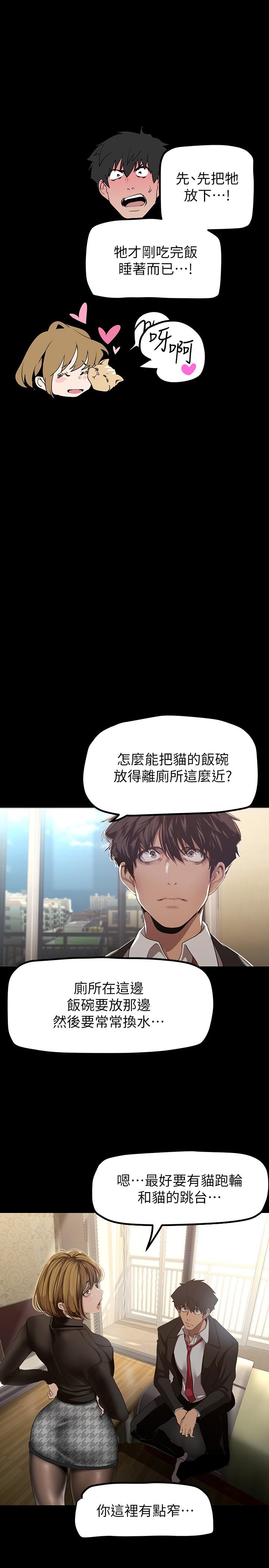 美麗新世界 第170話-要不要來我家看貓？