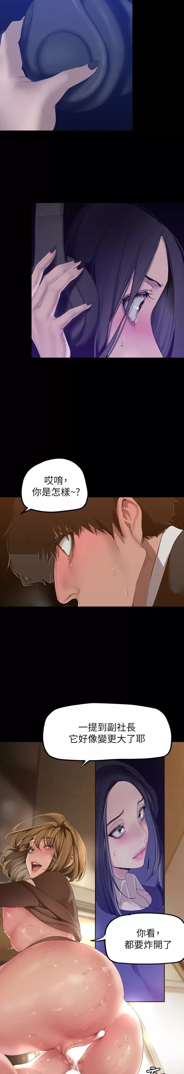 美麗新世界 第172話-我放進去羅，副社長