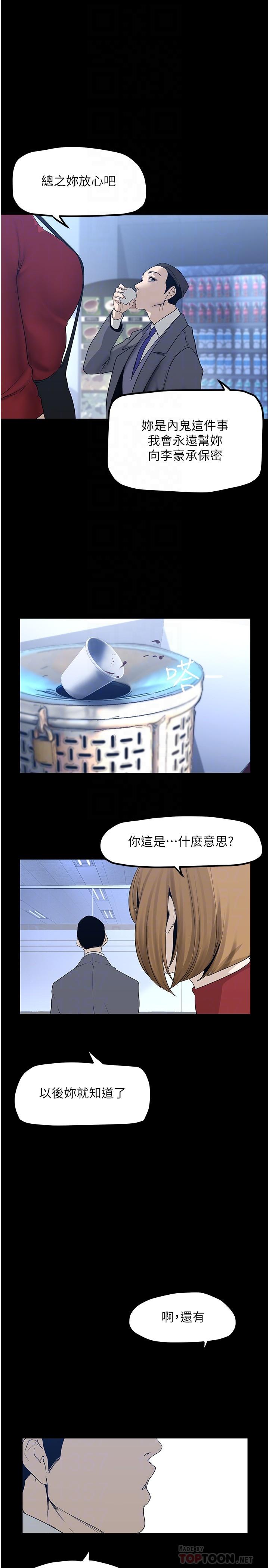 美麗新世界 第174話-一絲不掛的副社長