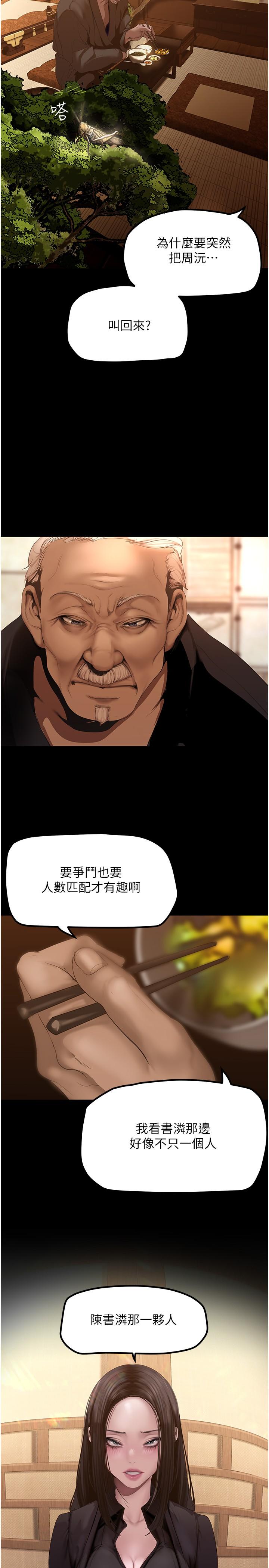 美麗新世界 第174話-一絲不掛的副社長