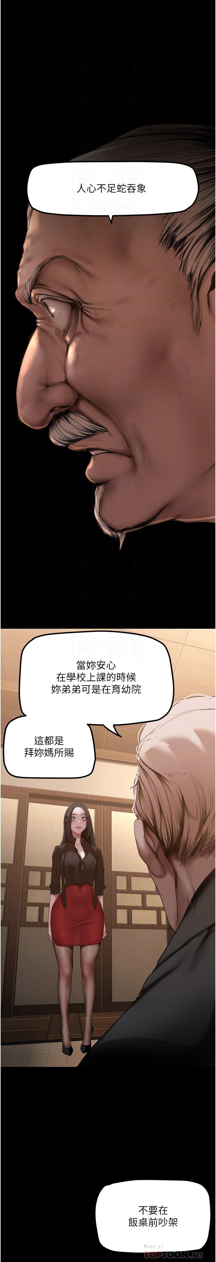 美麗新世界 第174話-一絲不掛的副社長