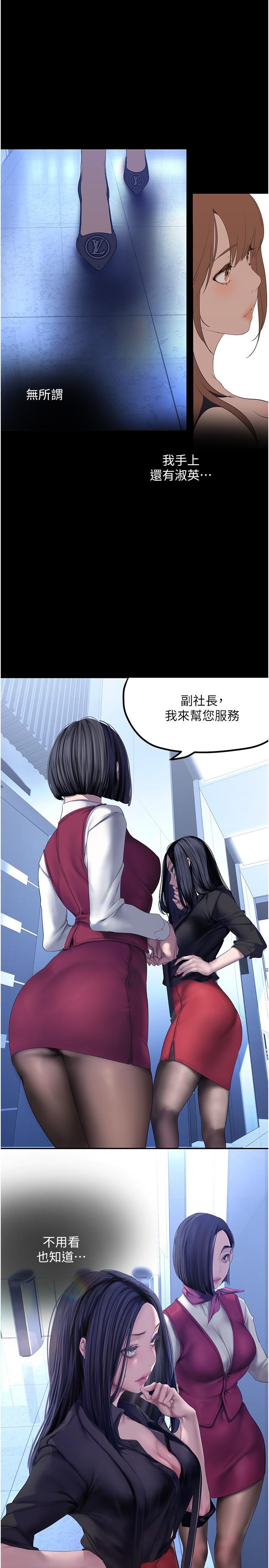 美麗新世界 第174話-一絲不掛的副社長