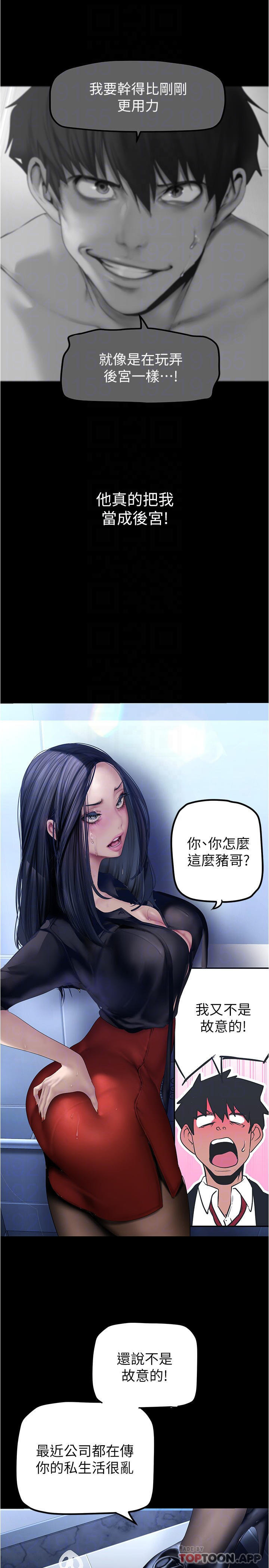 美麗新世界 第175話-成為後宮的女人們