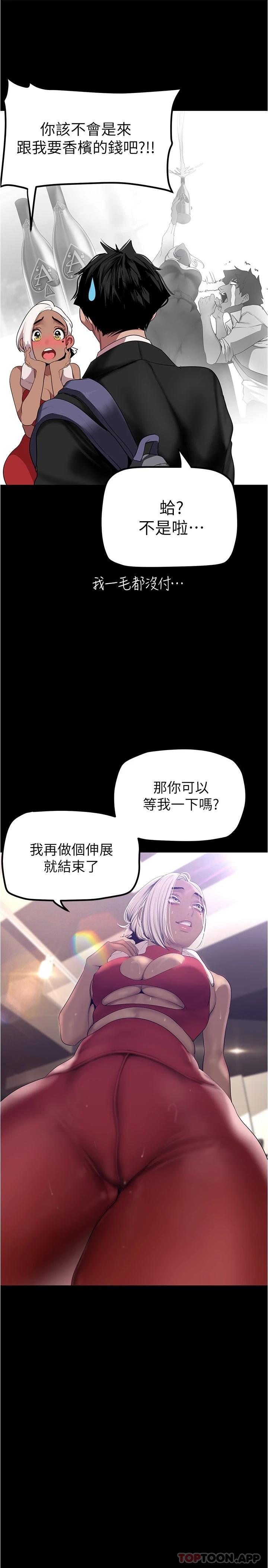 美麗新世界 第175話-成為後宮的女人們