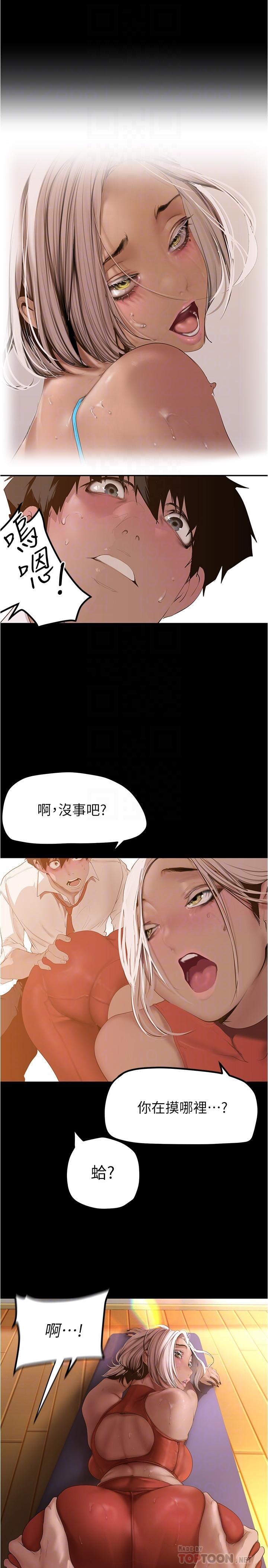 美麗新世界 第176話-我也要把你吃掉