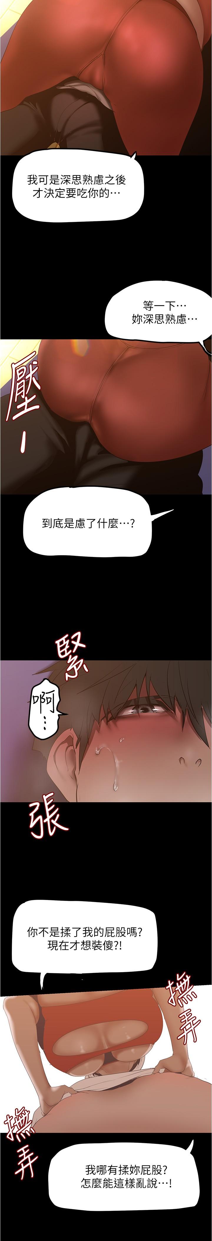 美麗新世界 第176話-我也要把你吃掉