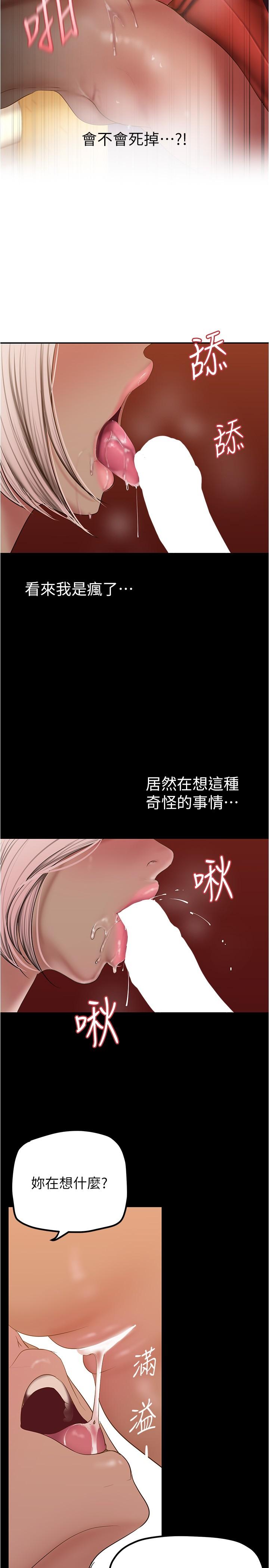 美麗新世界 第177話-被前後夾擊的課長