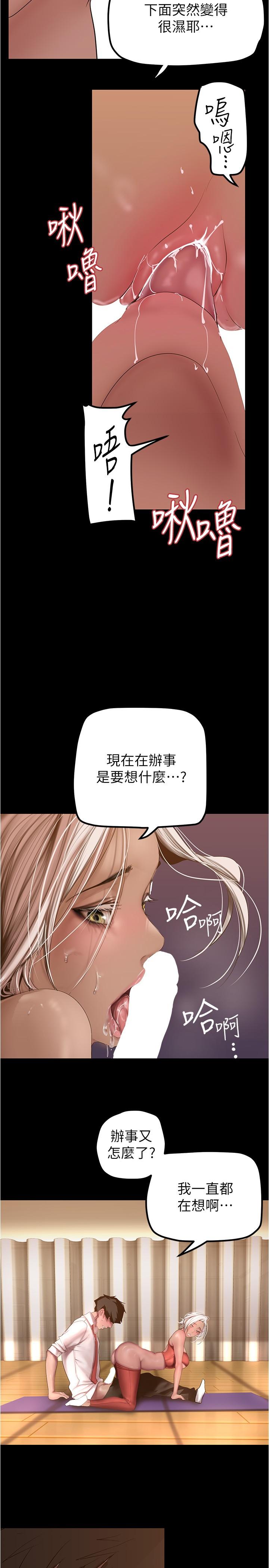 美麗新世界 第177話-被前後夾擊的課長