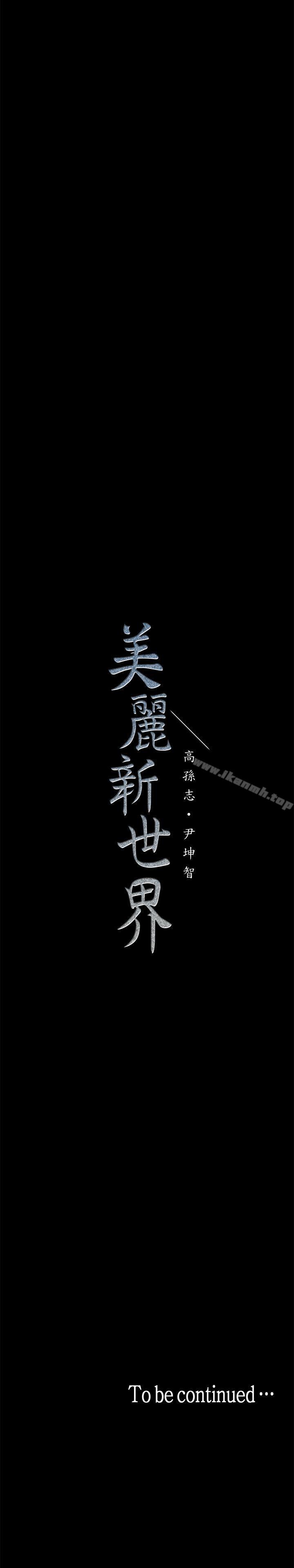 美麗新世界 第18話-和豪承微妙的關係變化