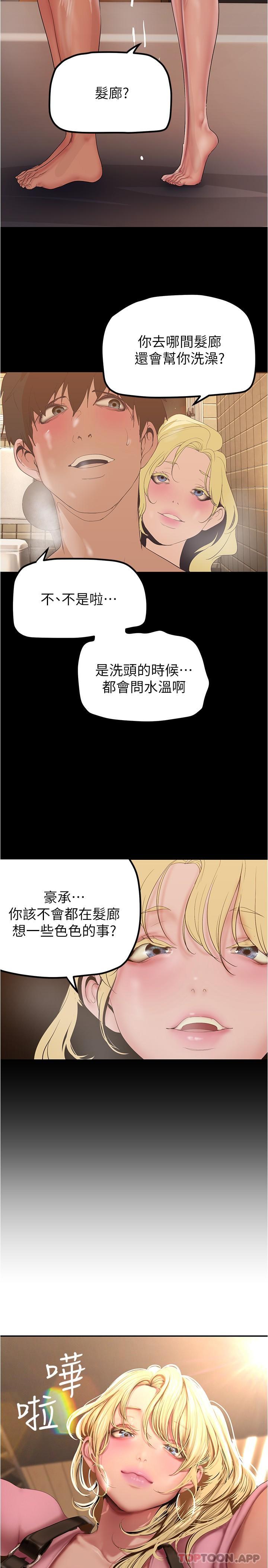 美麗新世界 第181話-請盡情享用我