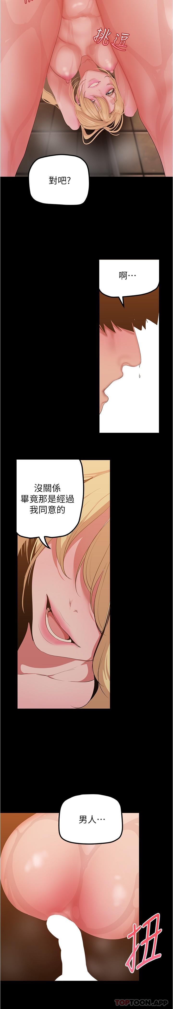 美麗新世界 第181話-請盡情享用我