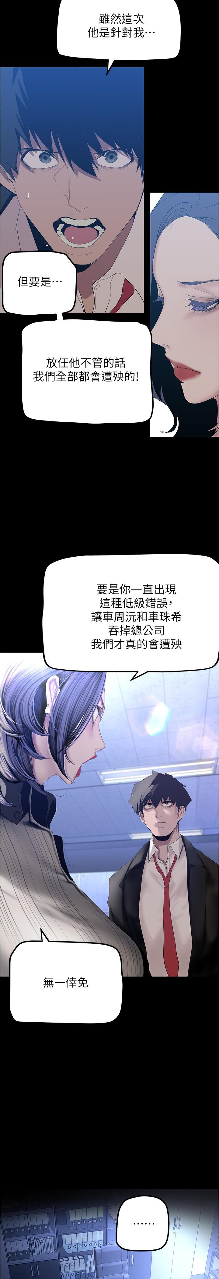 美麗新世界 第183話-穿高跟鞋讓你硬了嗎