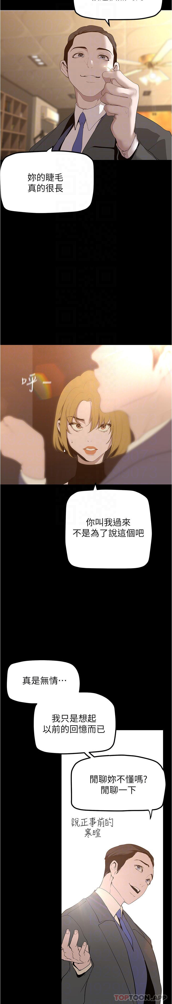 美麗新世界 第184話-給下屬餵奶