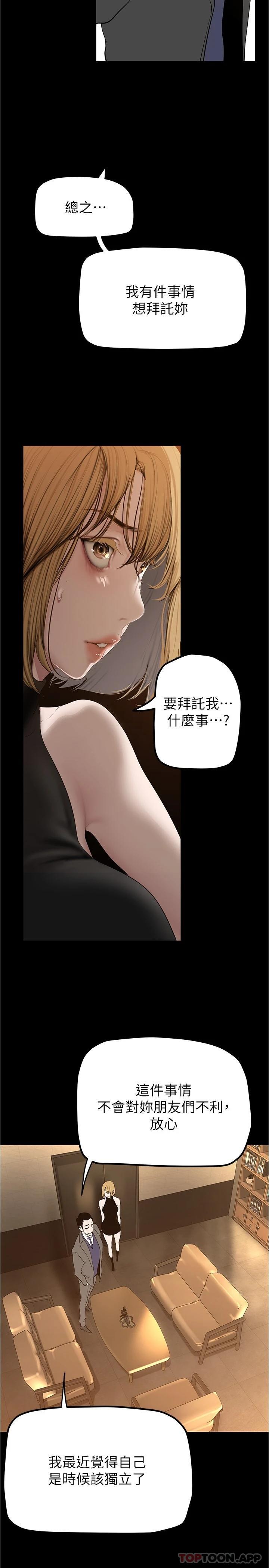 美麗新世界 第184話-給下屬餵奶