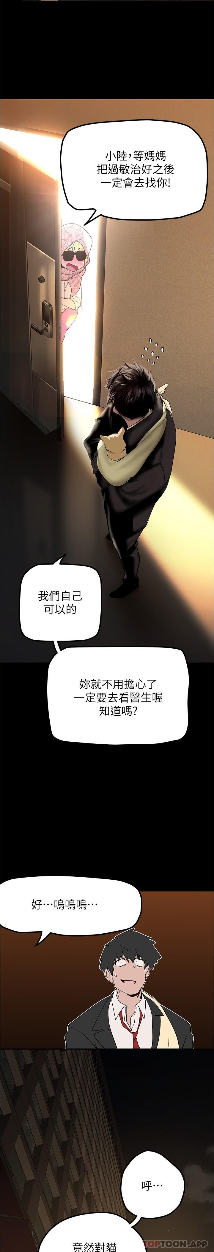 美麗新世界 第186話-在組長家過夜