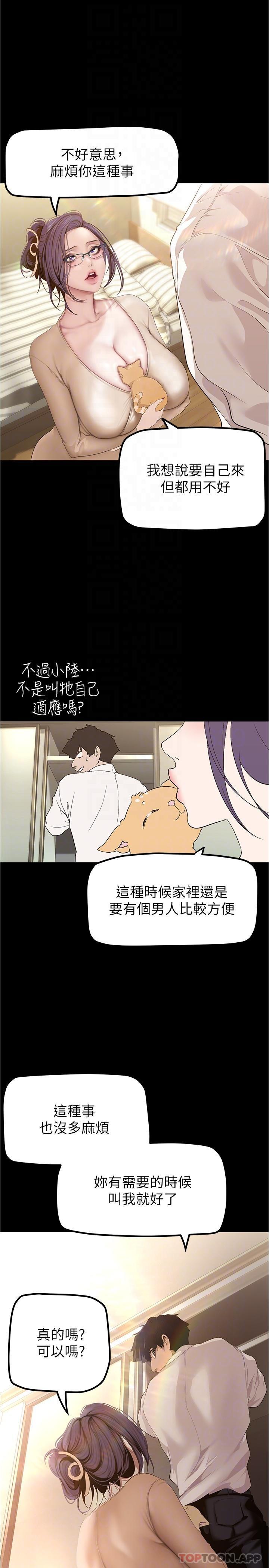 美麗新世界 第187話-給組長安慰的豪承