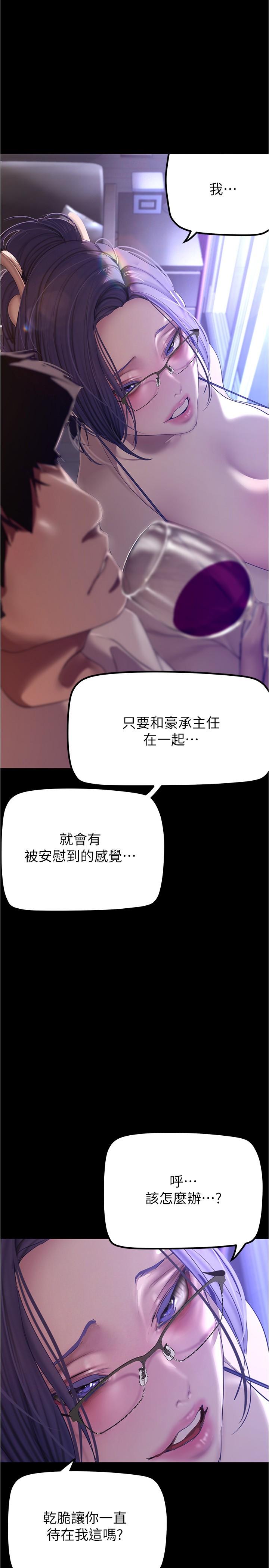 美麗新世界 第188話-想成為豪承女人的組長